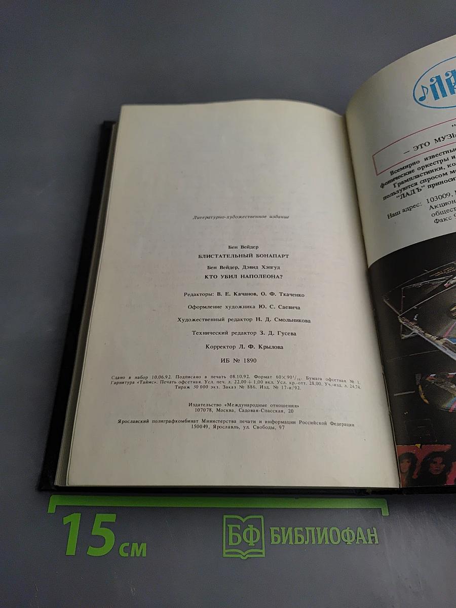 Блистательный Бонапарт. Кто убил Наполеона?