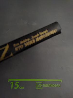 Блистательный Бонапарт. Кто убил Наполеона?