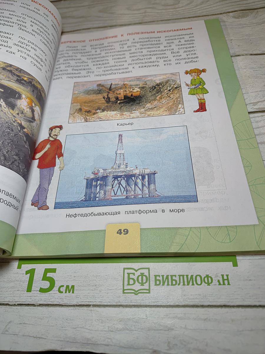 Окружающий мир 3 класс Часть 2