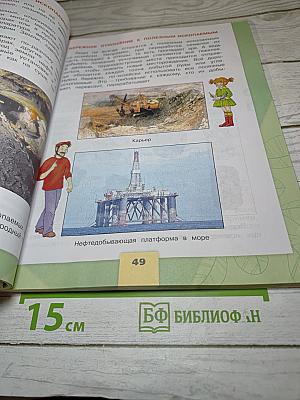Окружающий мир 3 класс Часть 2