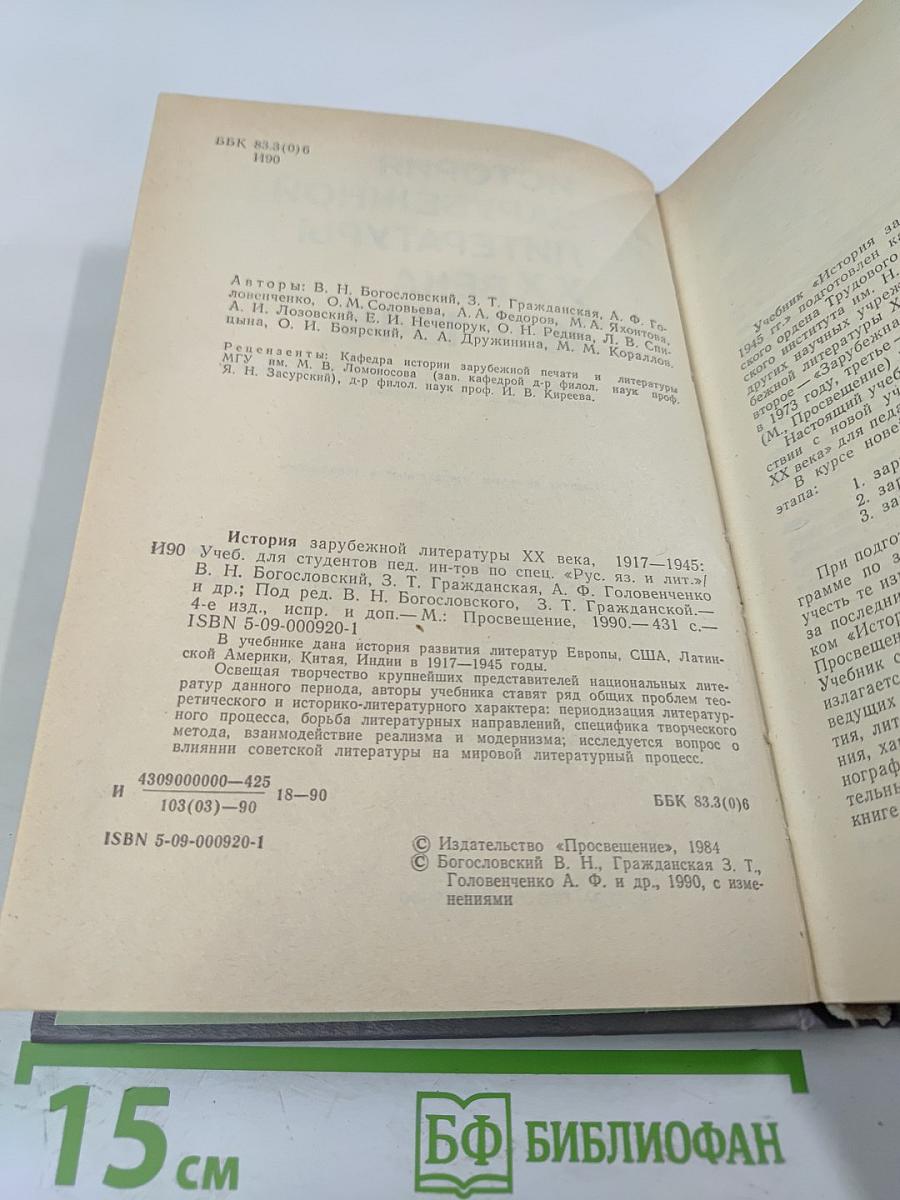 История зарубежной литературы XX века 1917-1945