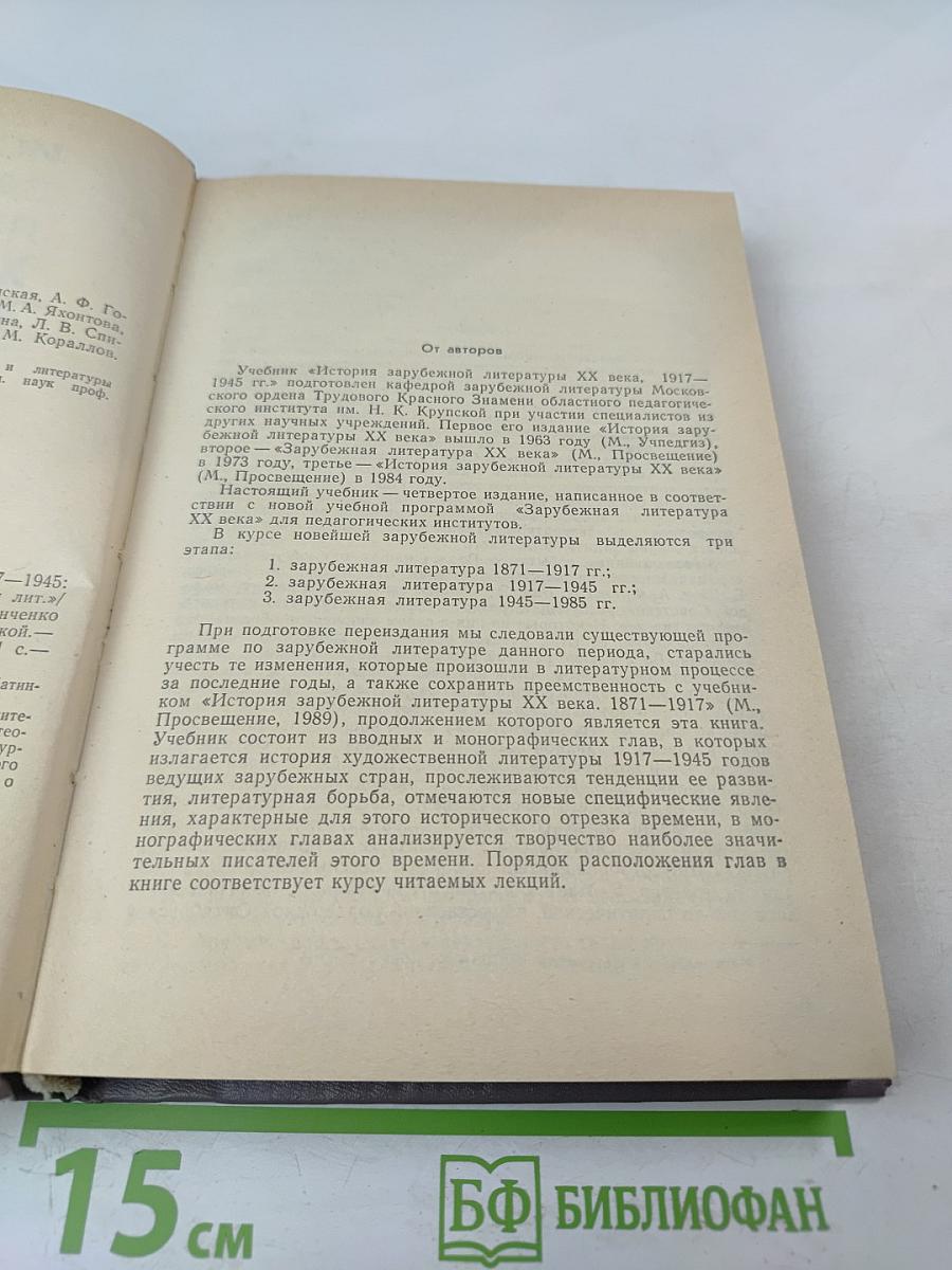 История зарубежной литературы XX века 1917-1945