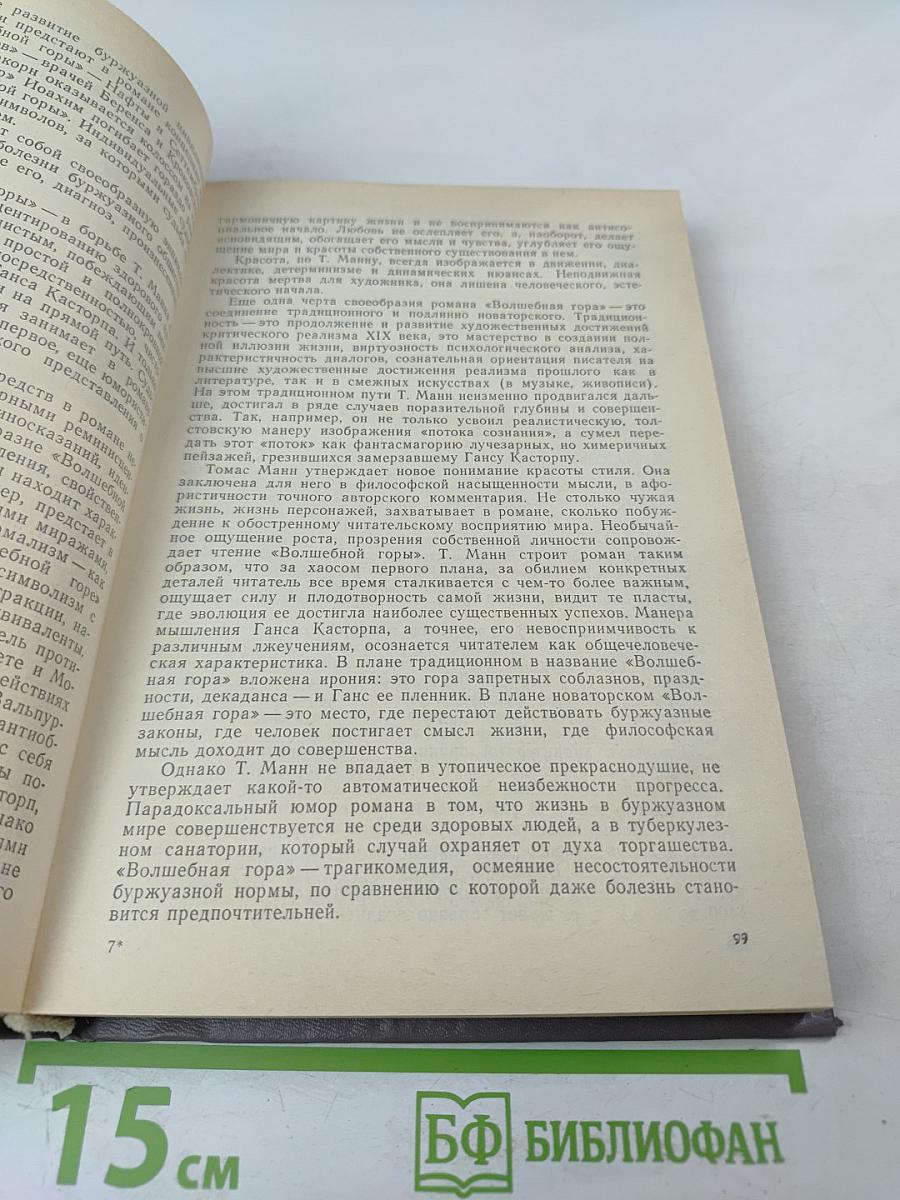 История зарубежной литературы XX века 1917-1945