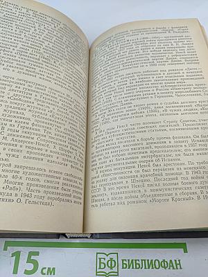 История зарубежной литературы XX века 1917-1945