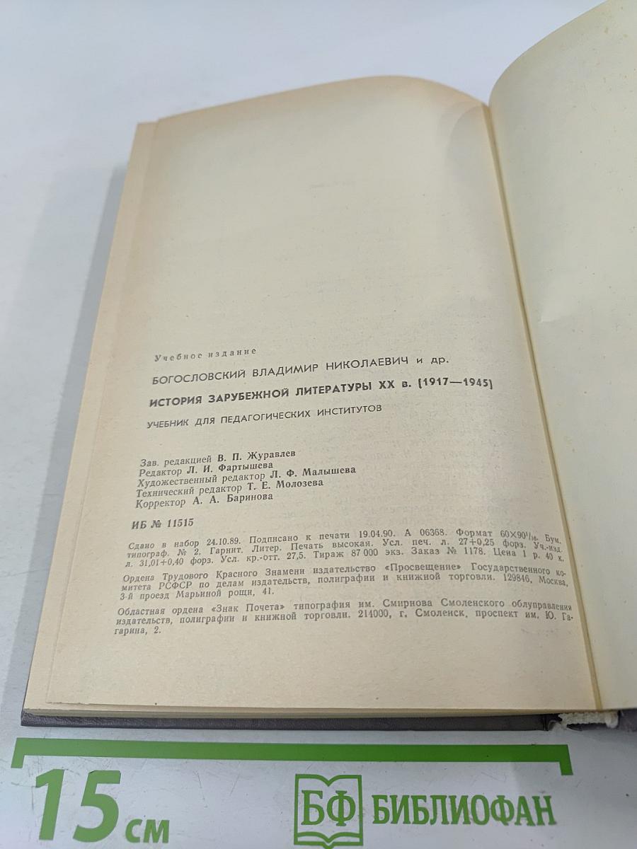 История зарубежной литературы XX века 1917-1945