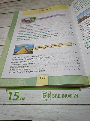 Окружающий мир 3 класс Часть 2