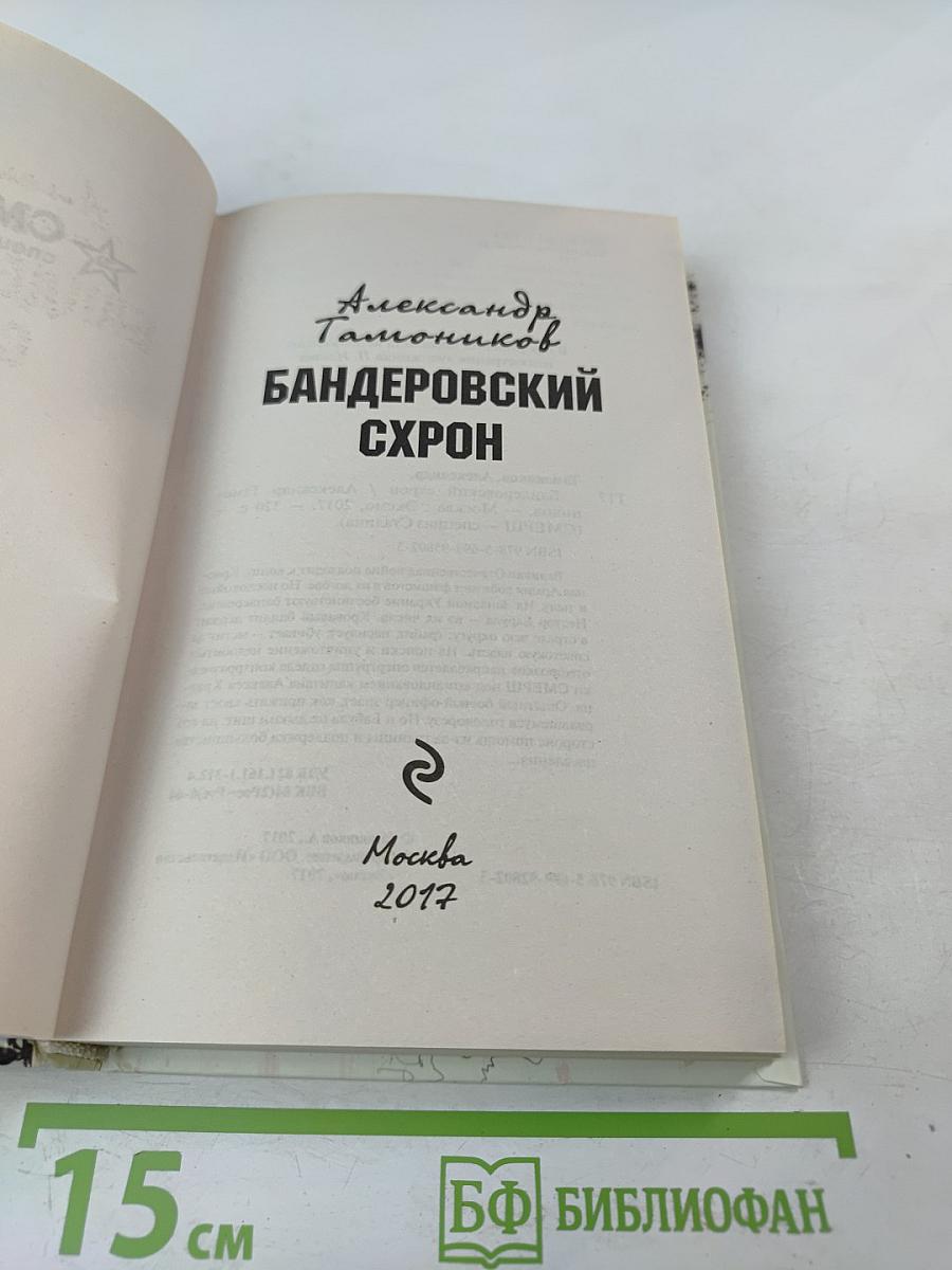 Бандеровский схрон