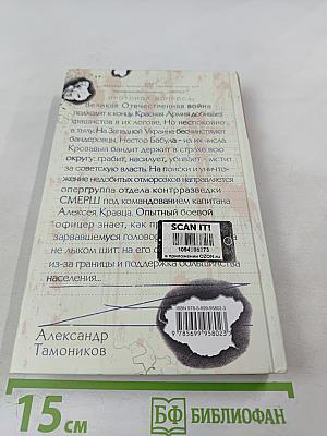 Бандеровский схрон
