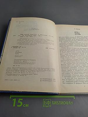 Дети военной поры