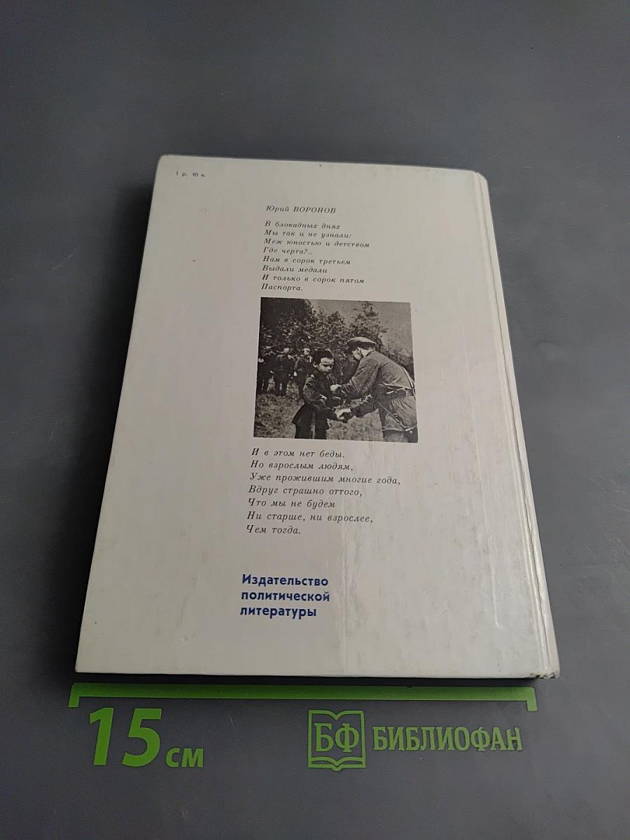 Дети военной поры