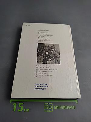 Дети военной поры