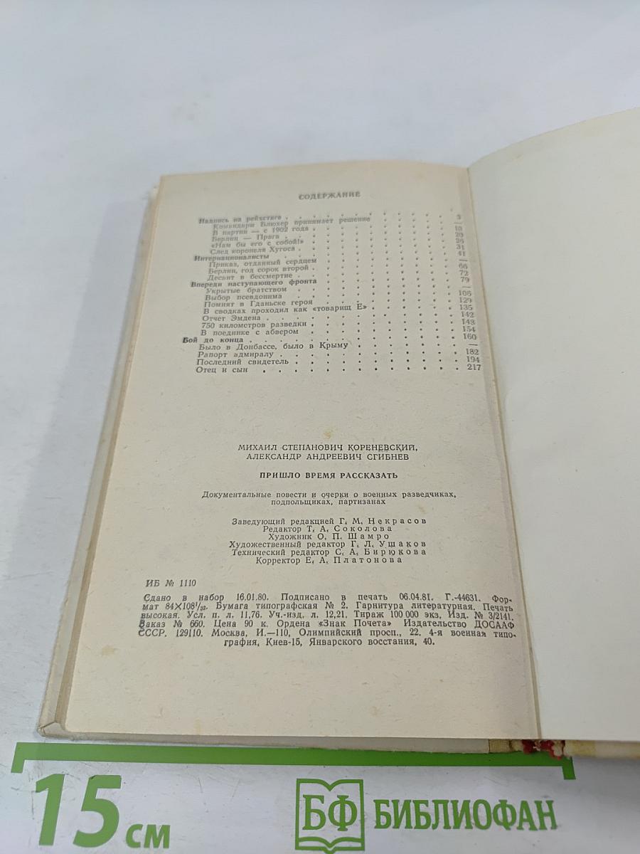 Пришло время рассказать