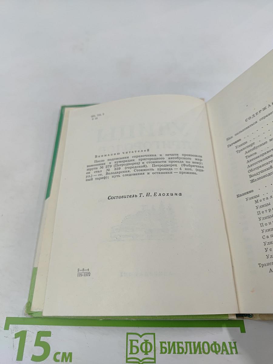 Улицы пригородов Ленинграда