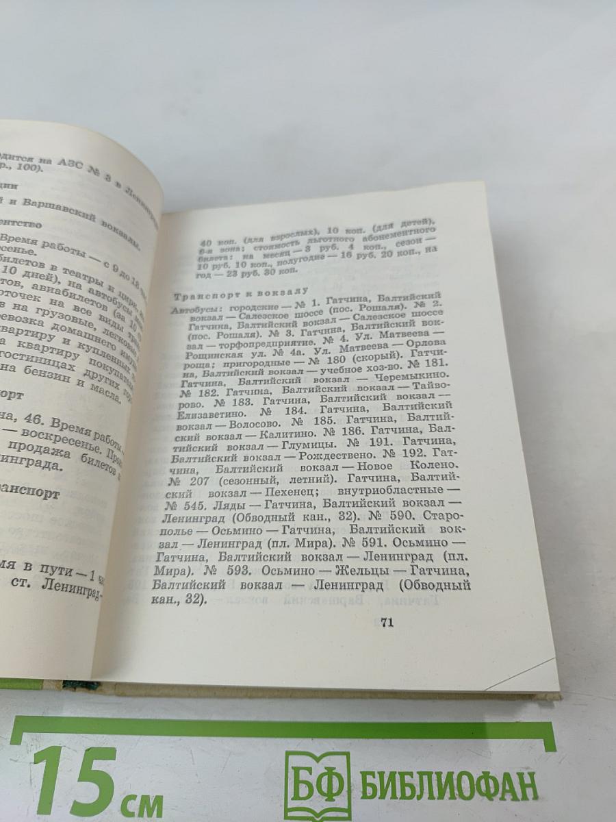 Улицы пригородов Ленинграда