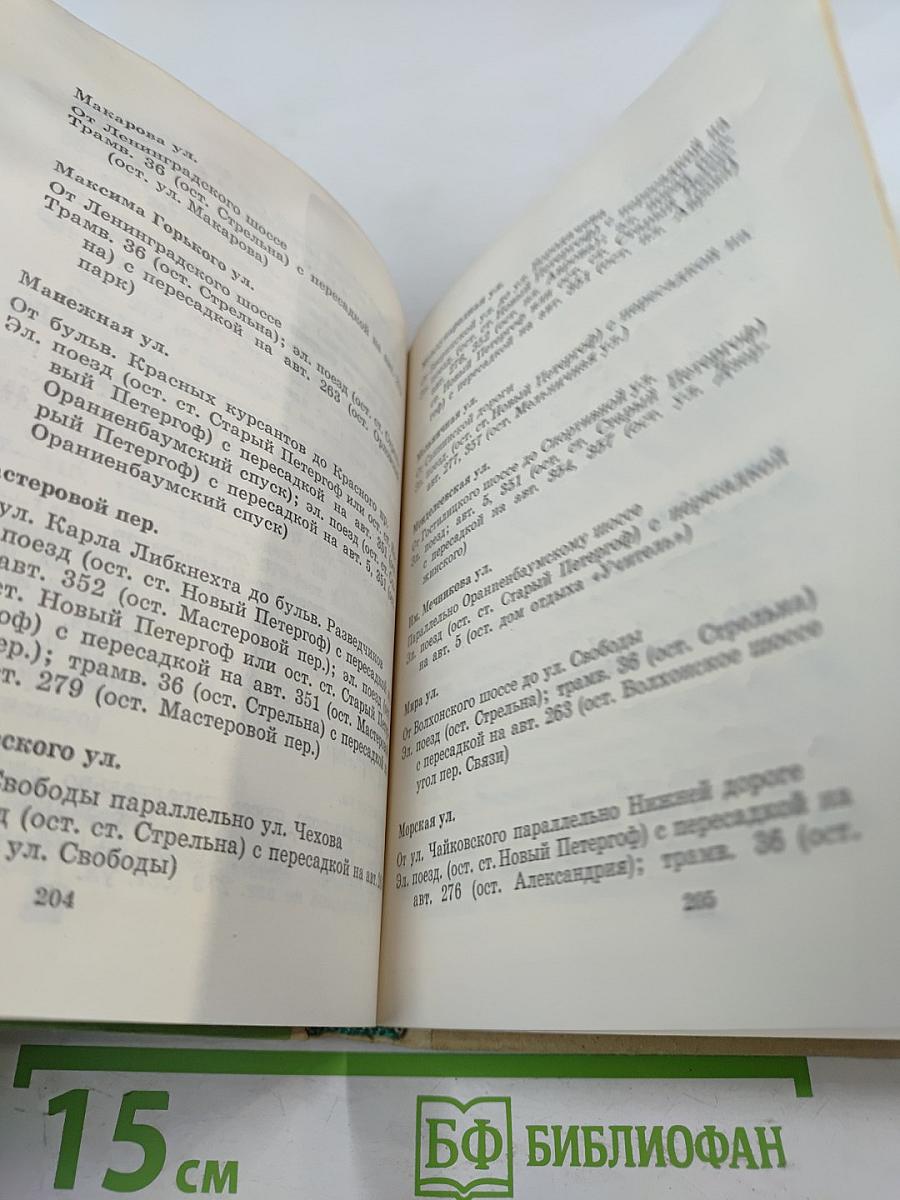 Улицы пригородов Ленинграда