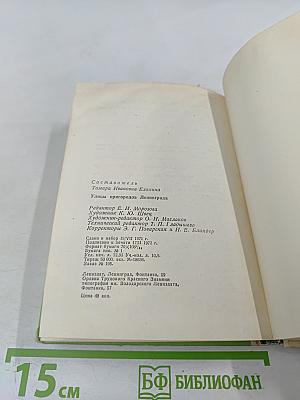 Улицы пригородов Ленинграда