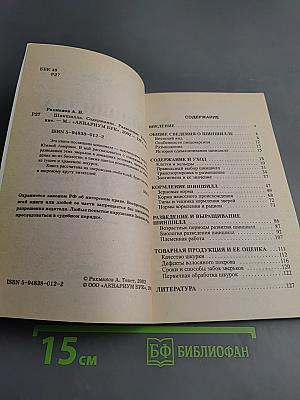 Шиншилла: Содержание, кормление, разведение