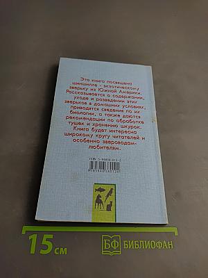 Шиншилла: Содержание, кормление, разведение
