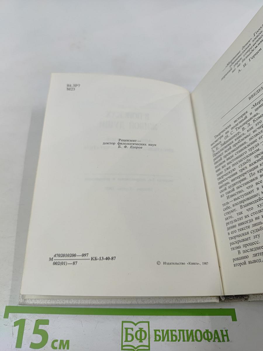 В поисках живой души