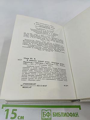 В поисках живой души