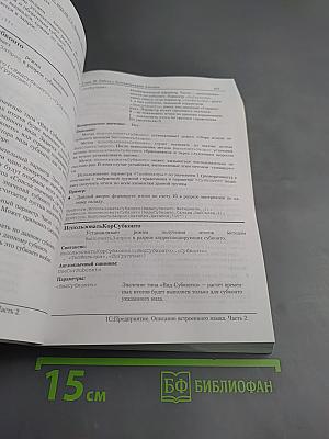 1С:Предприятие. Версия 7.7. Описание встроенного языка. Часть 2