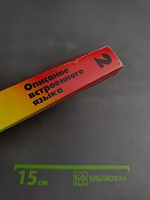 1С:Предприятие. Версия 7.7. Описание встроенного языка. Часть 2