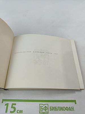 ЛЬВОВ. Путеводитель-краеведческий очерк