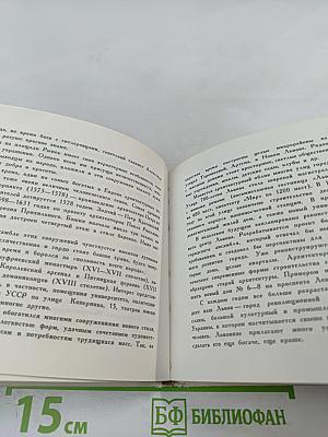 ЛЬВОВ. Путеводитель-краеведческий очерк