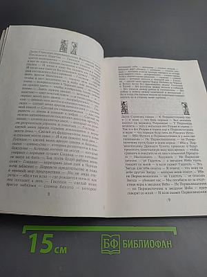 История Разделенного Сада. Хроника времен Последнего Царства. Откровения