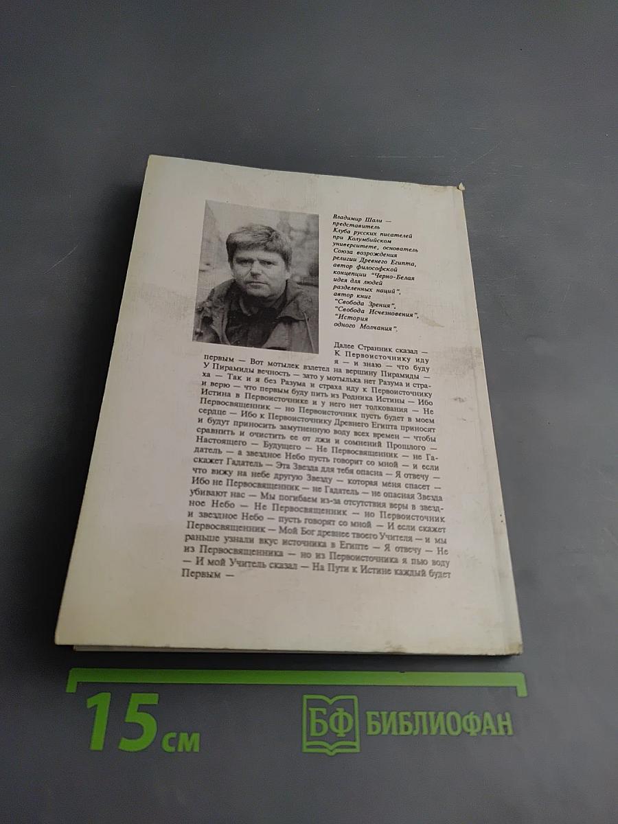 История Разделенного Сада. Хроника времен Последнего Царства. Откровения