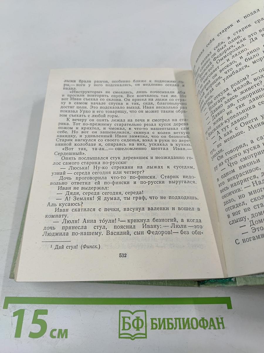 Маков цвет. Наследник. Столкновение. Жизнь прожить.