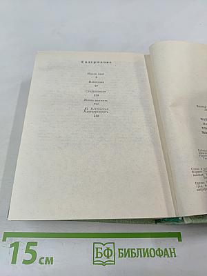 Маков цвет. Наследник. Столкновение. Жизнь прожить.