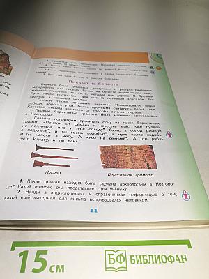 Окружающий мир 4 класс Часть 2