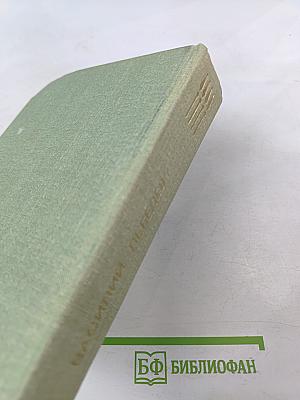 Маков цвет. Наследник. Столкновение. Жизнь прожить.