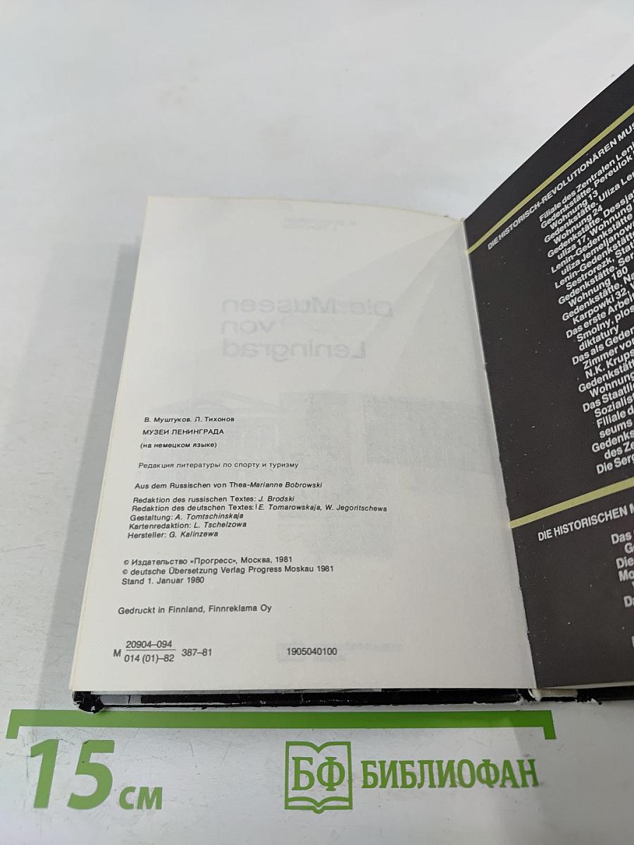 Die Museen von Leningrad