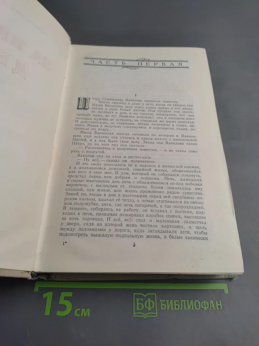 За правое дело