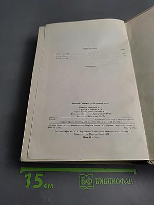 За правое дело