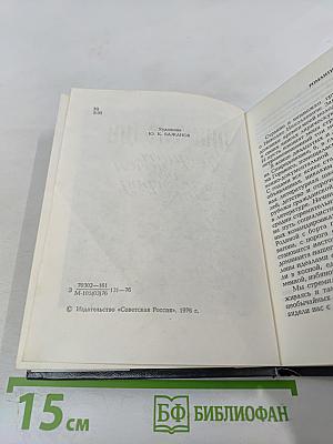 Тридцать ночей на винограднике