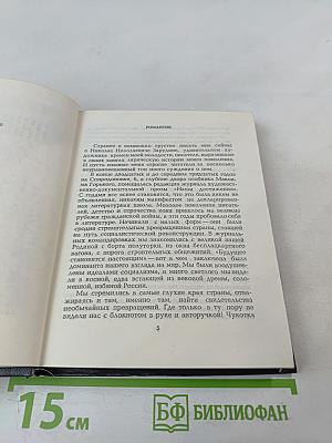Тридцать ночей на винограднике