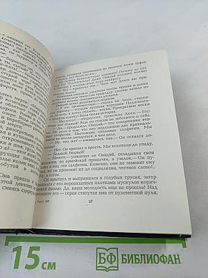 Тридцать ночей на винограднике