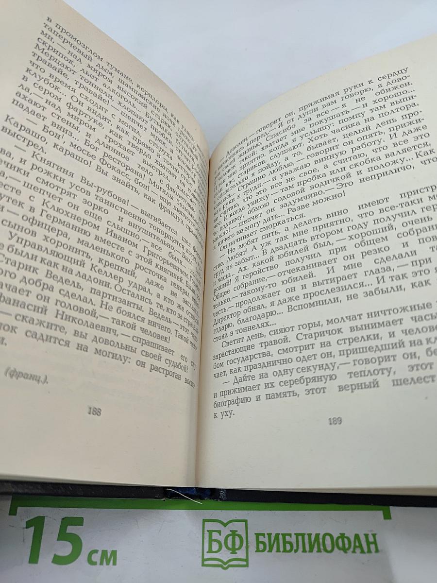 Тридцать ночей на винограднике