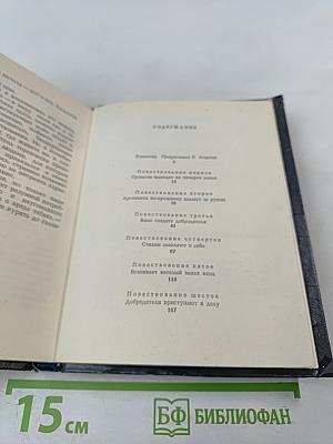 Тридцать ночей на винограднике