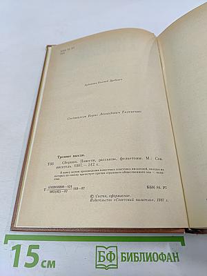 Трезвые мысли