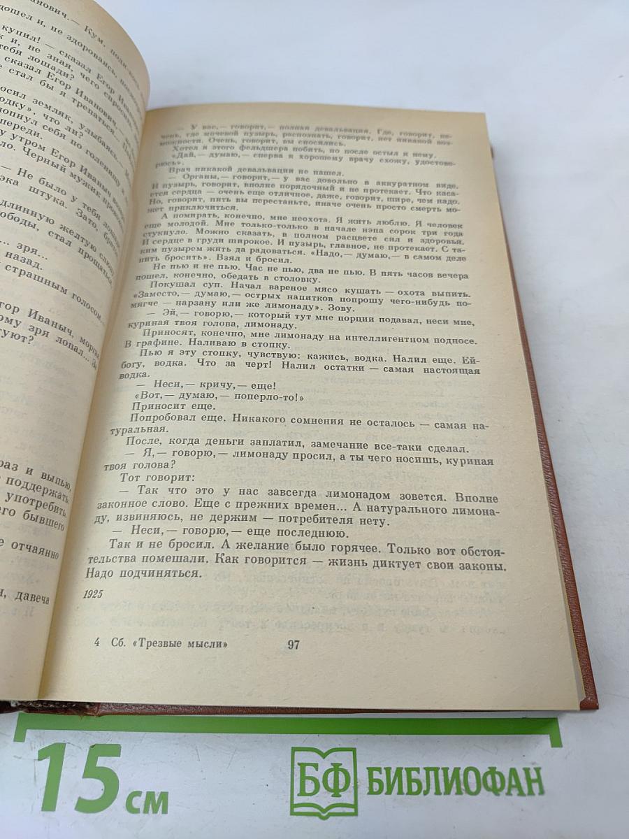 Трезвые мысли