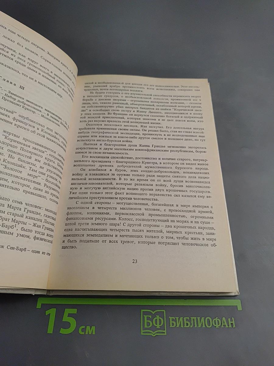 Капитан Сорви-голова