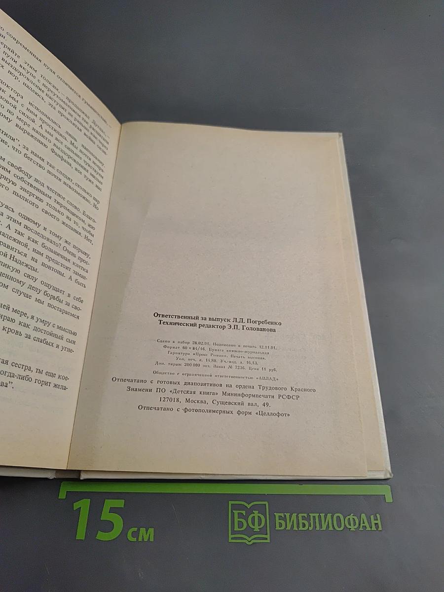 Капитан Сорви-голова