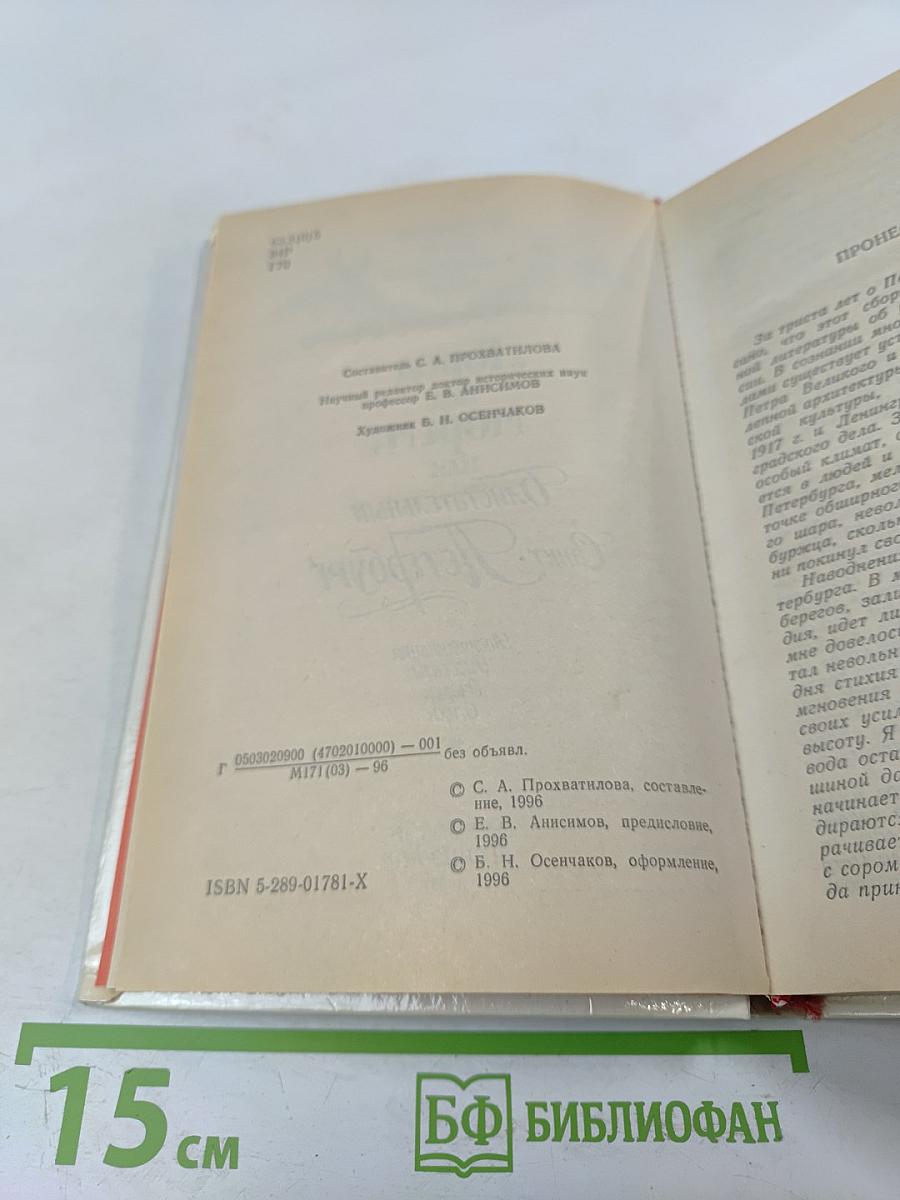 "Город под морем", или Блистательный Санкт-Петербург