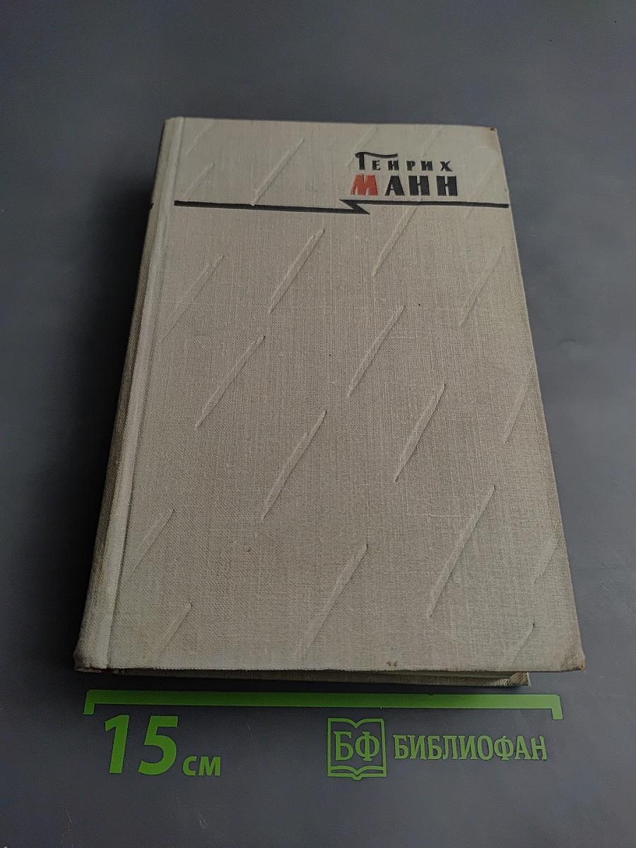 Сочинения. Том шестой: Молодые годы короля Генриха IV