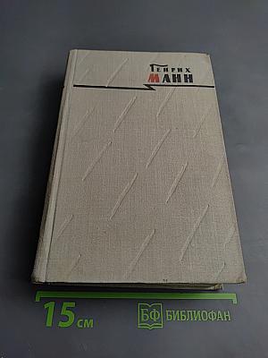 Сочинения. Том шестой: Молодые годы короля Генриха IV