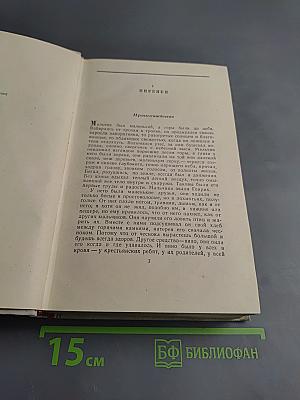 Сочинения. Том шестой: Молодые годы короля Генриха IV